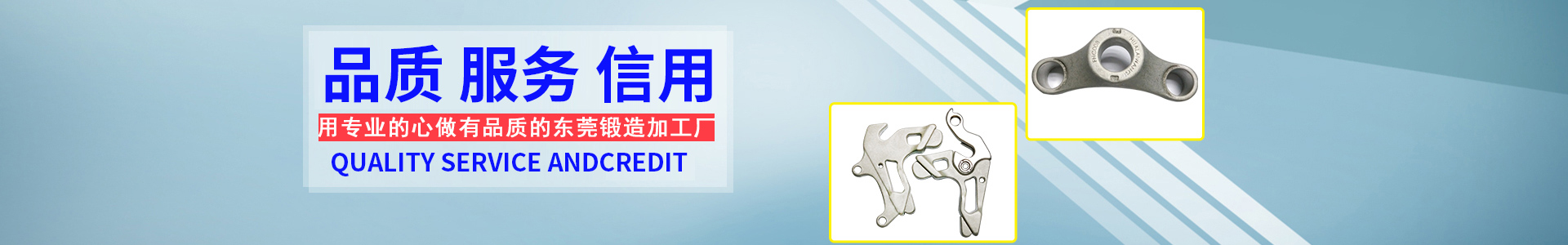 東莞鍛造 東莞鍛造