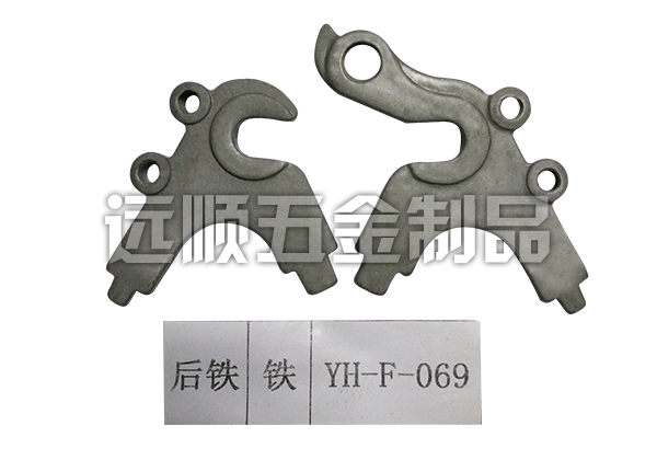 鍛造后鐵 鍛造后鐵